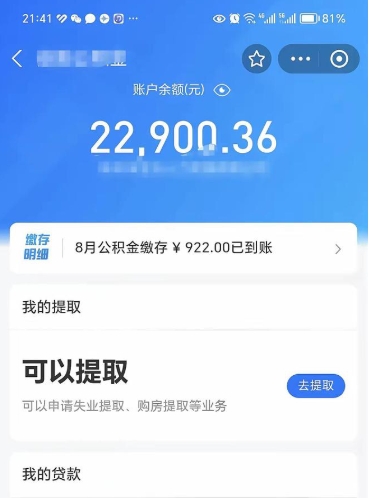 佛山公积金帮取费用（取公积金收手续费吗）